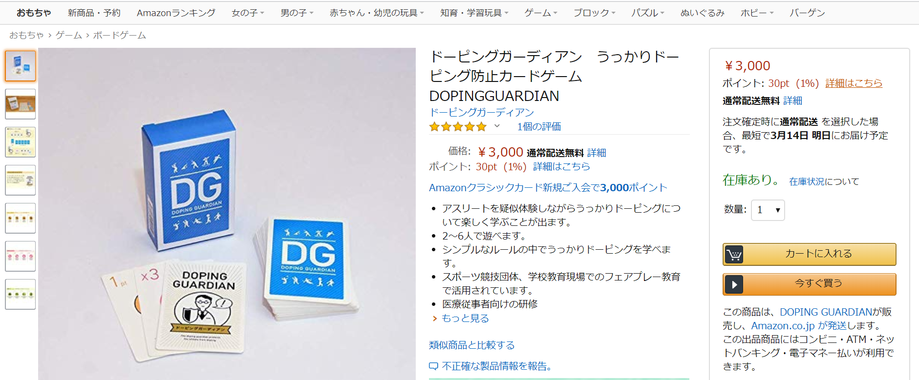 アマゾンでもドーピングガーディアンをお買い求め頂けます ドーピングガーディアン アマゾンでもドーピングガーディアンをお買い求め頂けます ドーピングガーディアン